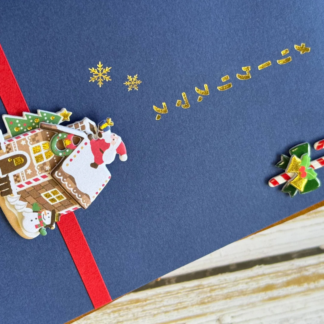 Midori Christmas PC Envelope - Candy House B - Image 5