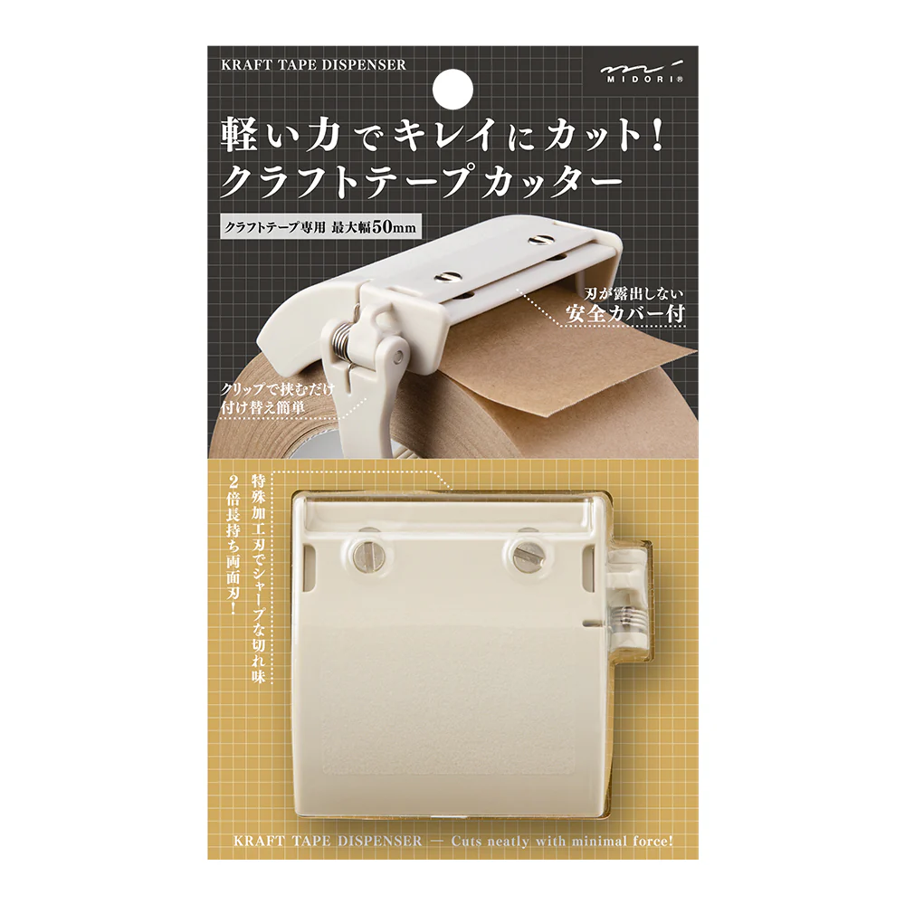 Midori Kraft Tape Cutter - Beige - Image 3