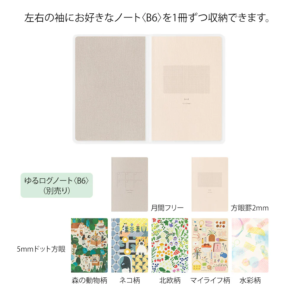 Midori Yuru Log Notebook Cover <B6> - PVC - Image 9